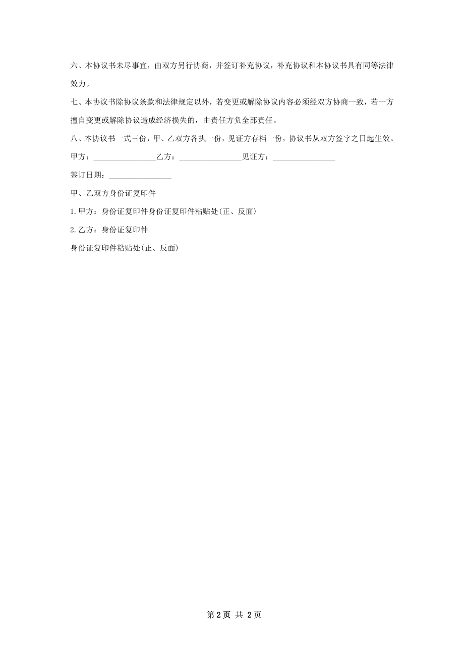 标准房屋购买协议样书.docx_第2页