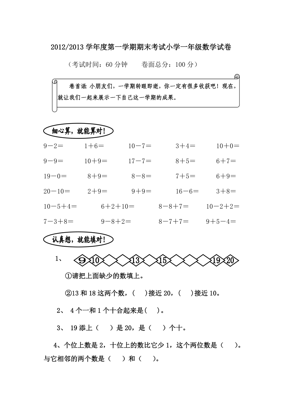 最新苏教版一级数学上册期末测试题.doc_第1页