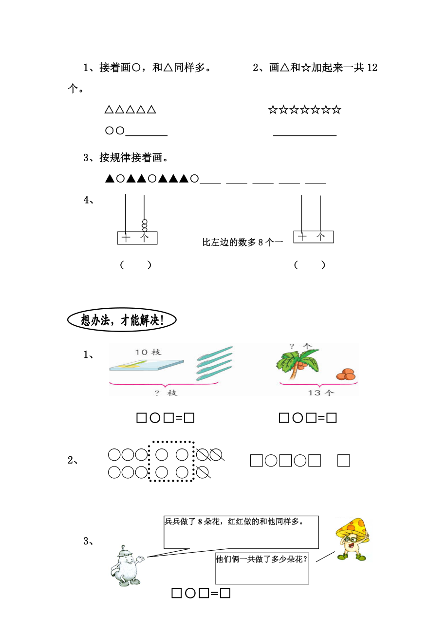 最新苏教版一级数学上册期末测试题.doc_第3页