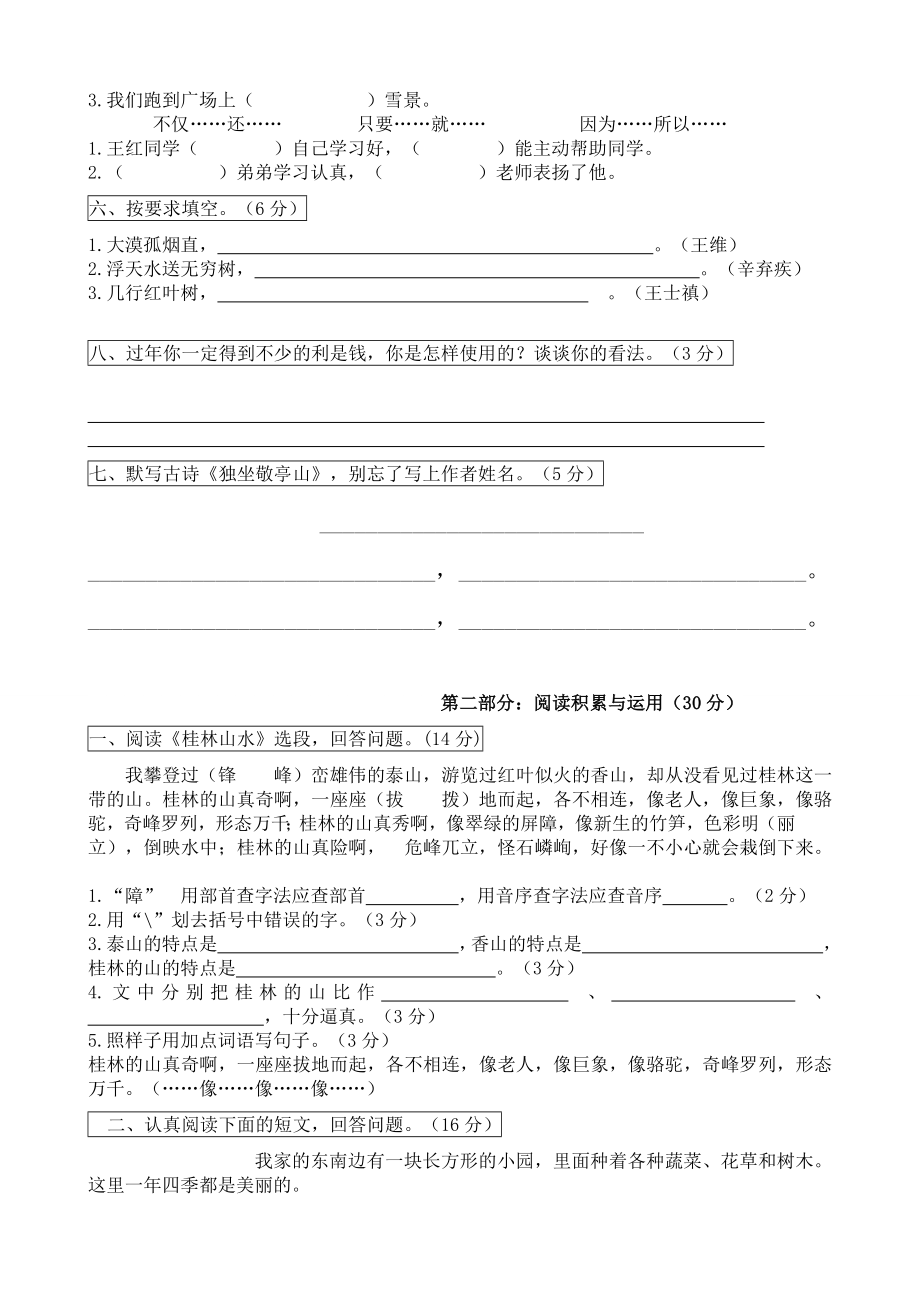 行业资料人教版小学语文四级下册单元练习题.doc_第2页