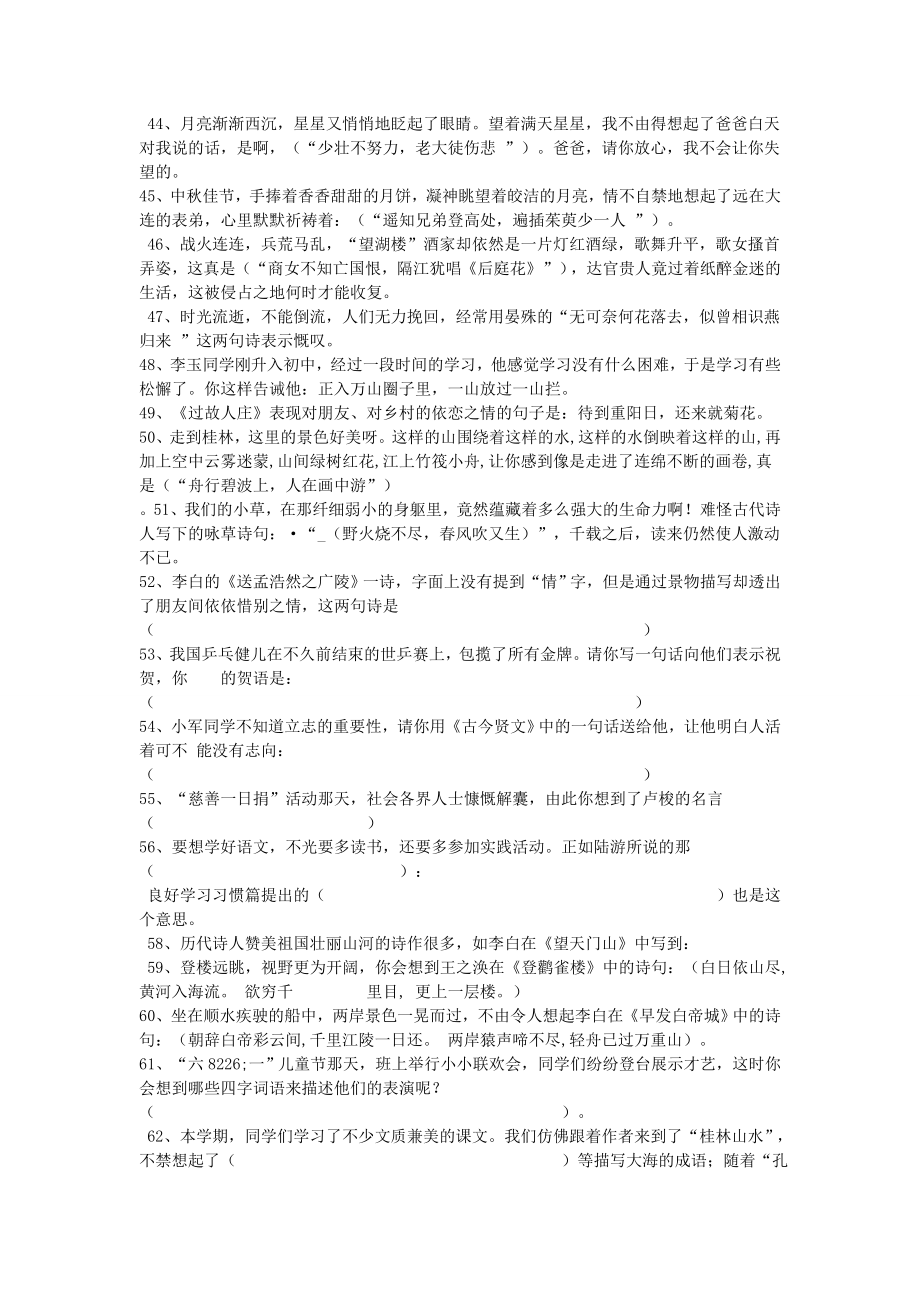 课文内容复习六级语文上册.doc_第3页