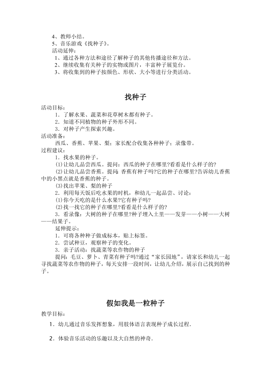 主题研讨《有趣的种子》 .doc_第2页