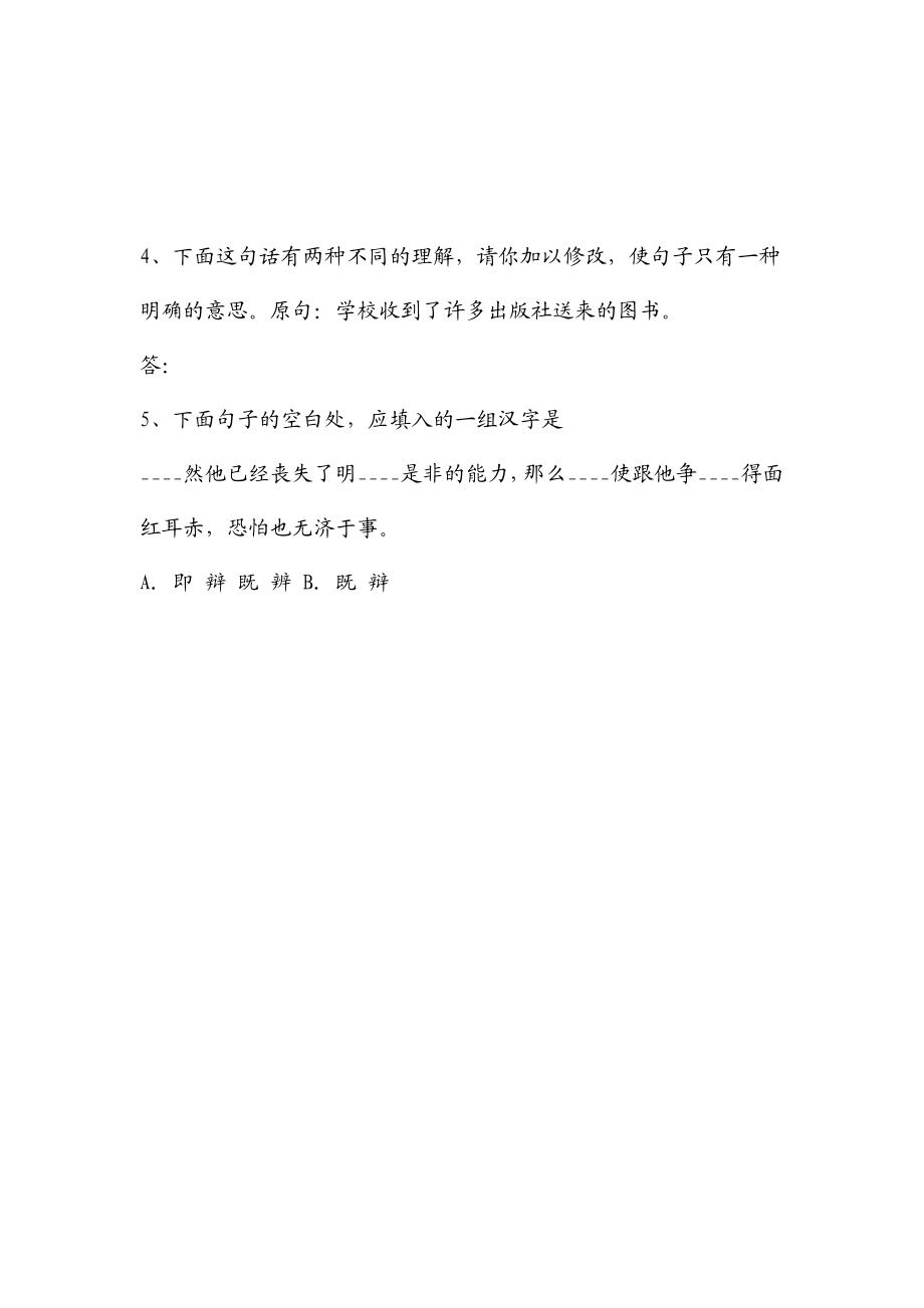 新课标　北师大版小学六级毕业考试提高题（三）.doc_第2页