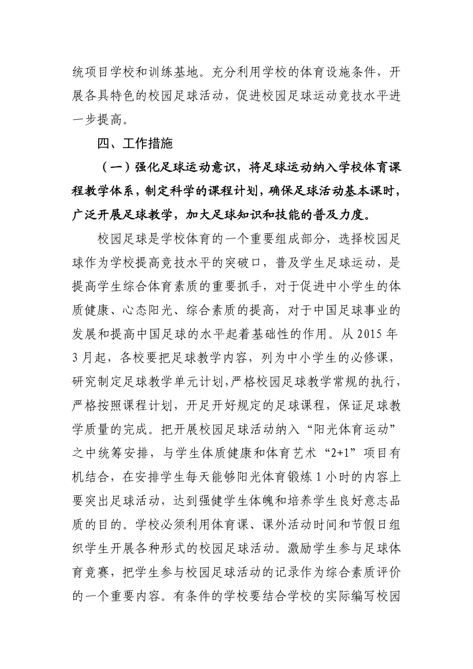 海拉尔区校园足球运动工作实施方案.doc_第2页