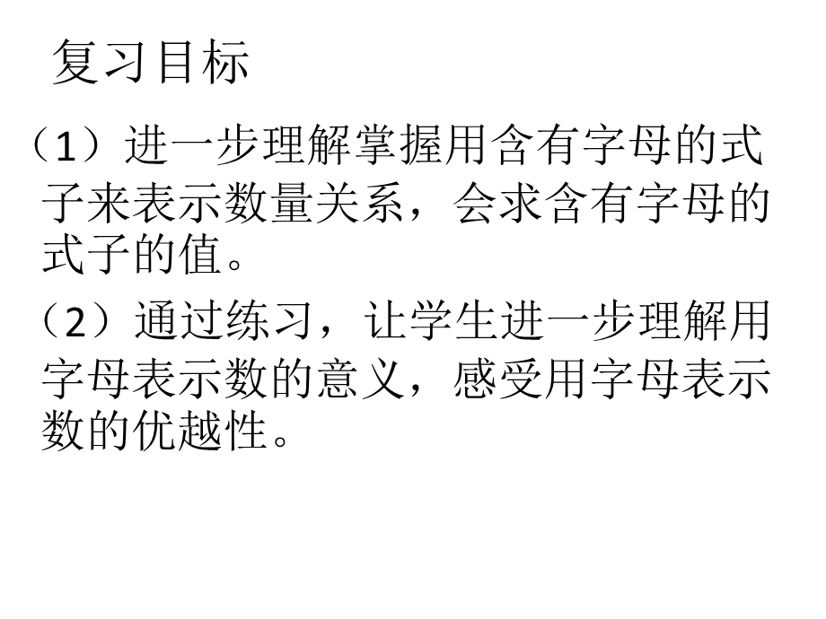 青岛版小学数学四级下册《用字母表示数量关系与计算公式》课件　.ppt_第2页