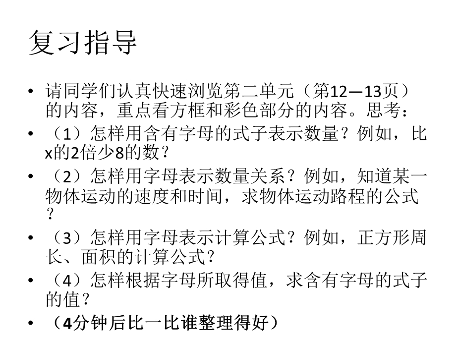 青岛版小学数学四级下册《用字母表示数量关系与计算公式》课件　.ppt_第3页