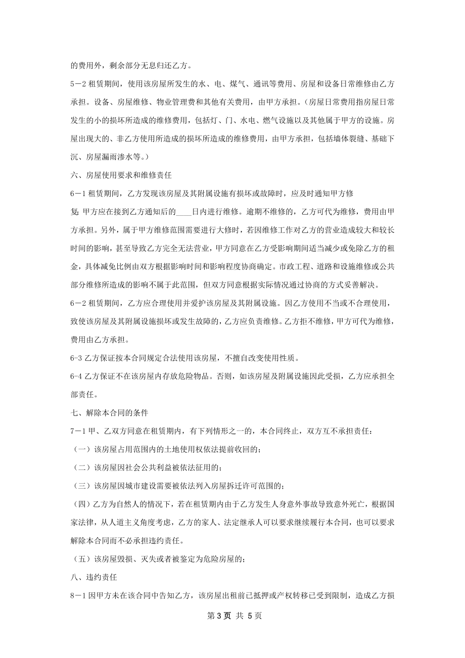 购物中心店铺出租合同样书.docx_第3页