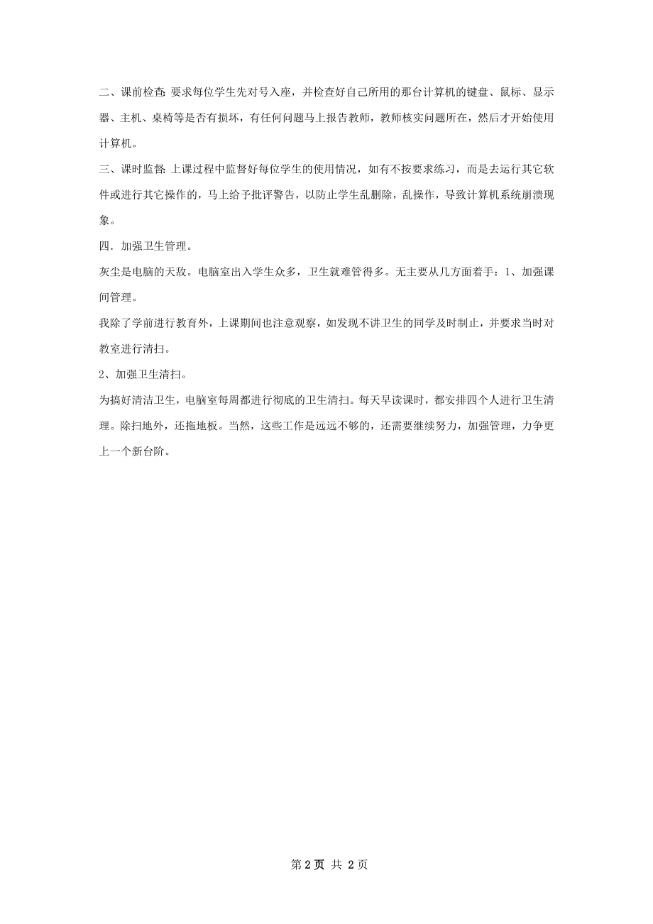 心电图室工作总结.docx_第2页