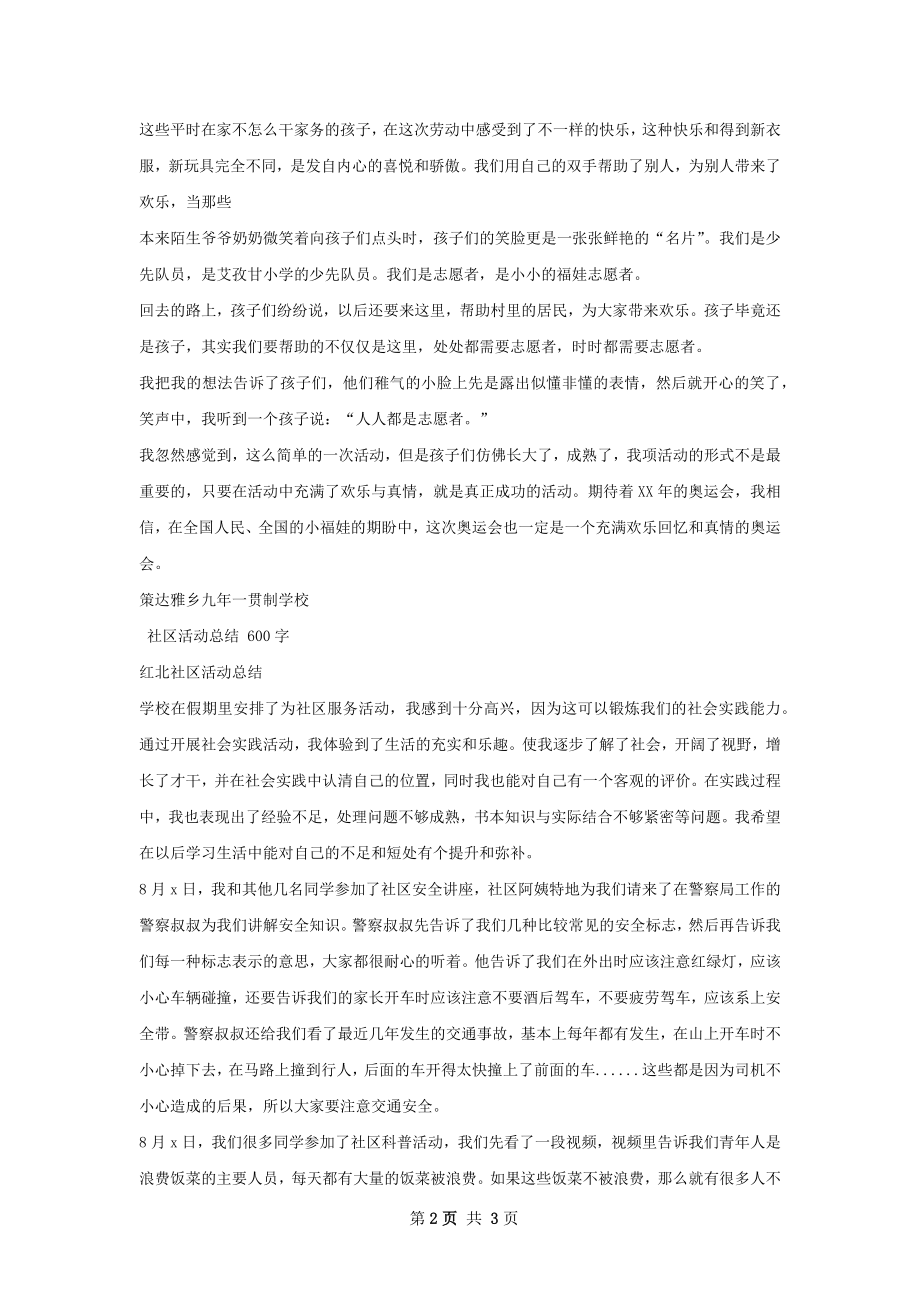 社区活动总结范文.docx_第2页