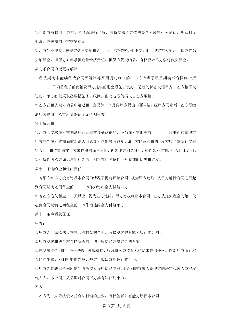 汽车美容店门面租赁合同怎么写.docx_第3页