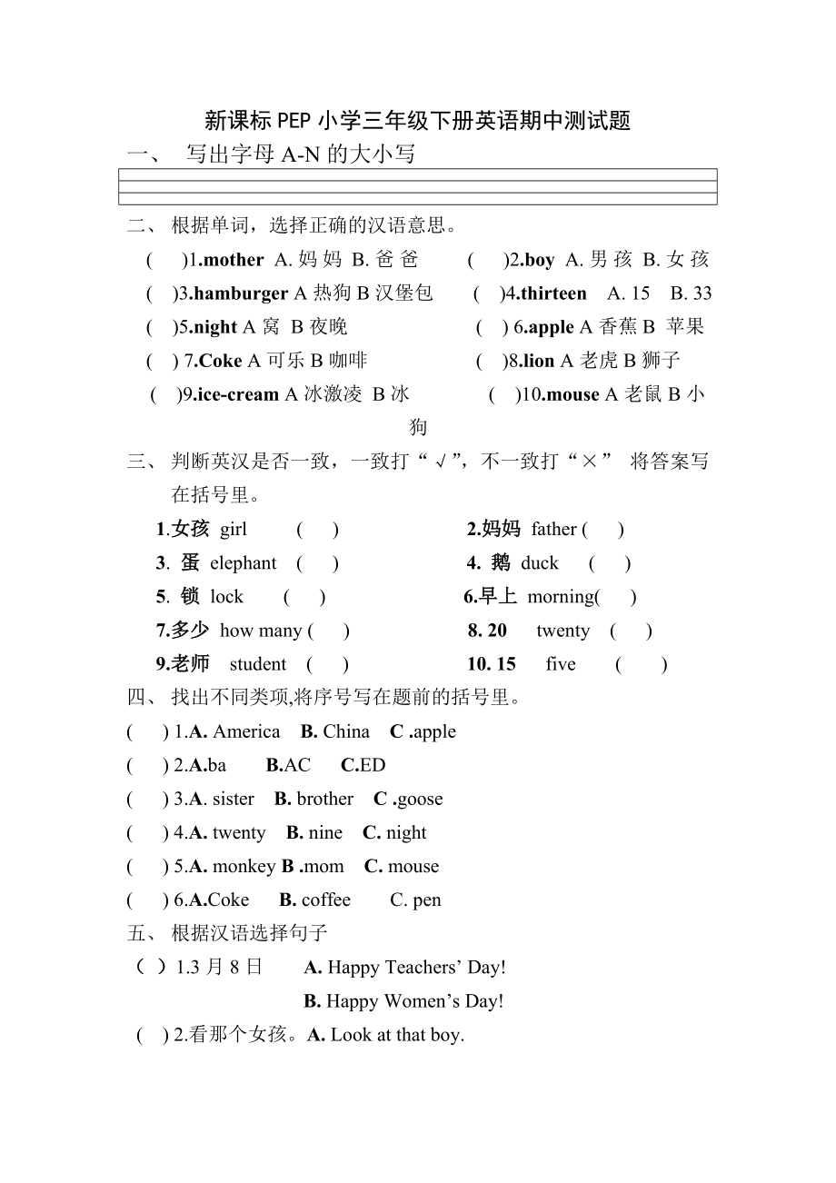 新课标PEP小学三级下册英语期中测试题.doc_第1页