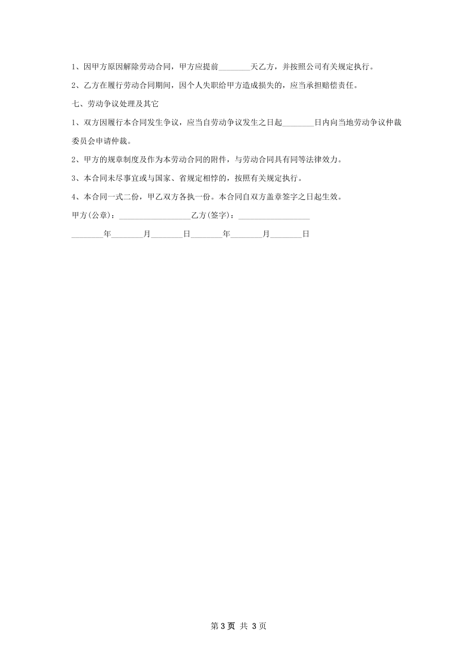 通讯模块工程师劳动合同（双休）.docx_第3页