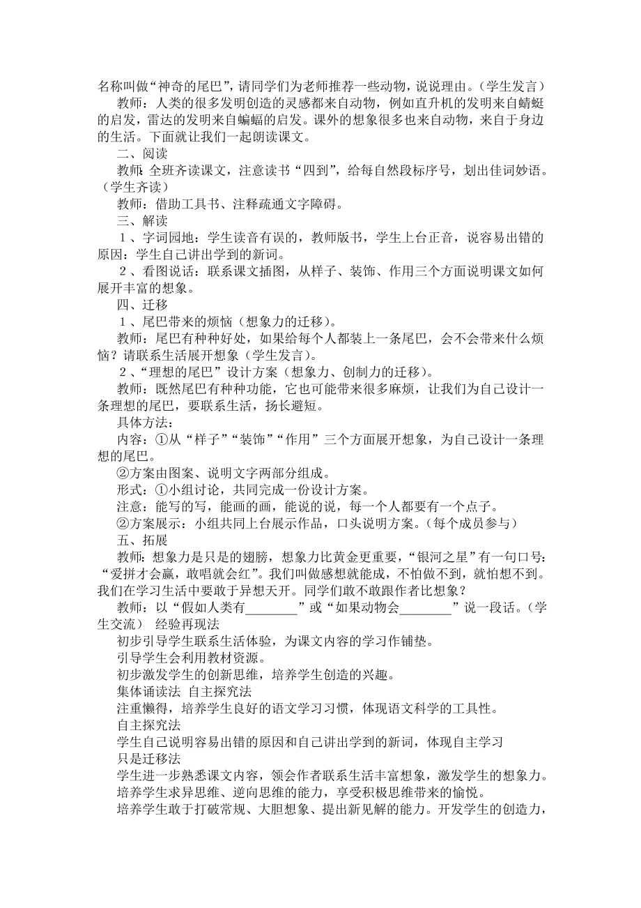 《如果人类也有尾巴》教案3.doc_第2页