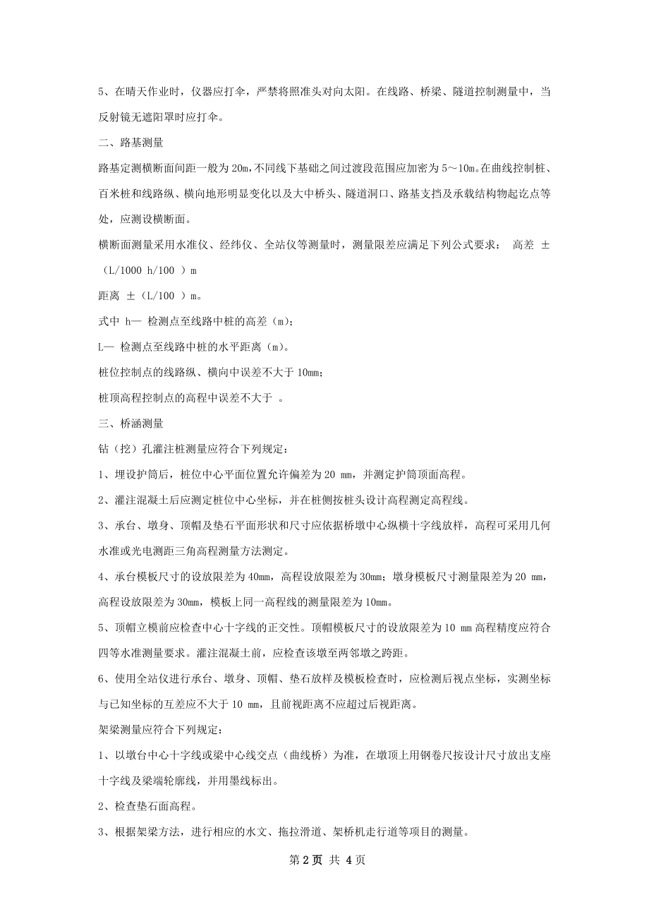 碎部测量总结.docx_第2页