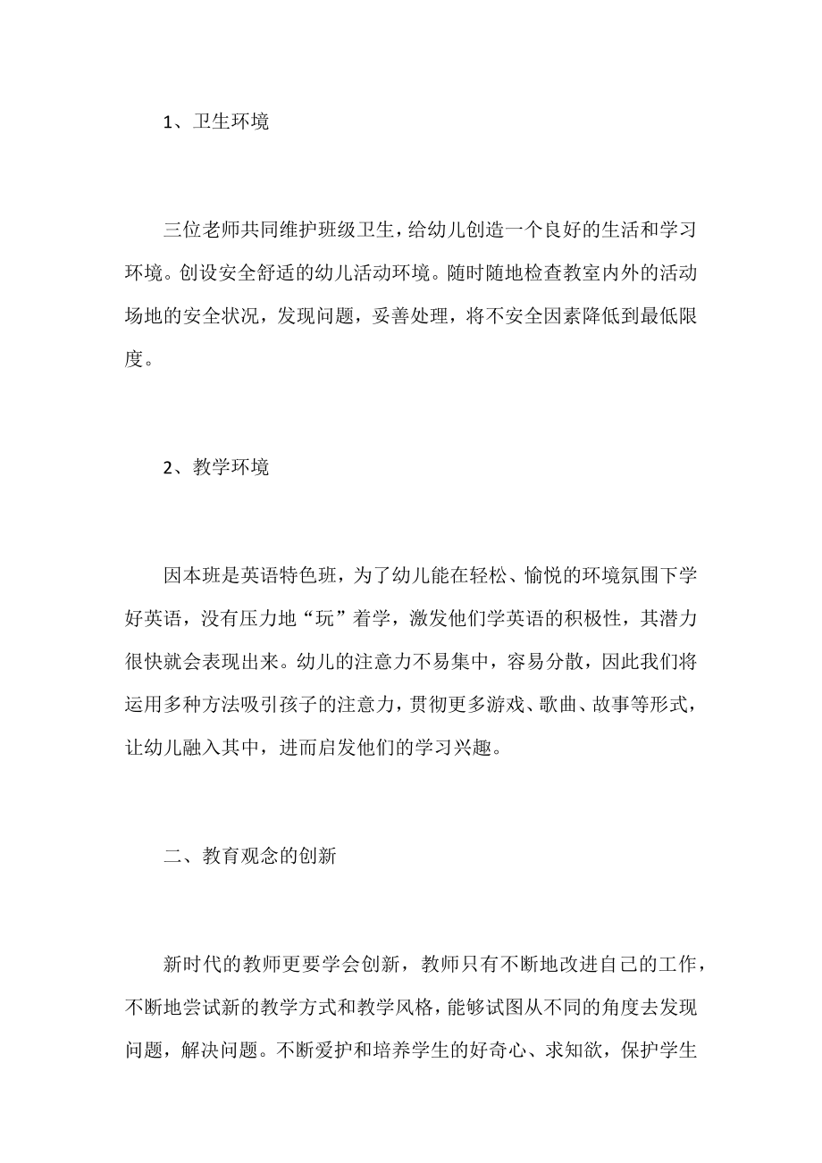 幼儿园教师工作计划集锦.docx_第2页