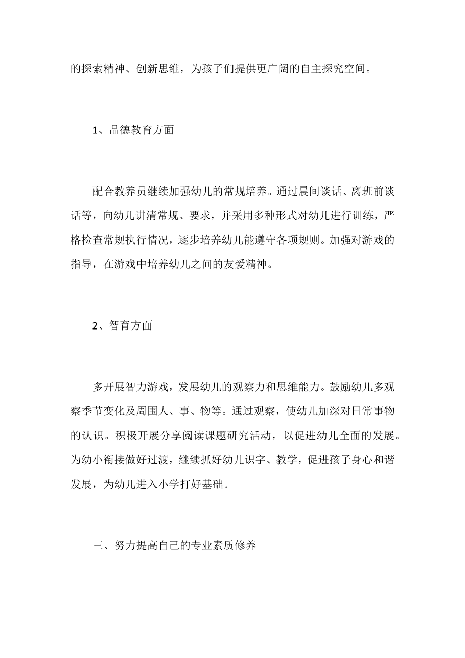 幼儿园教师工作计划集锦.docx_第3页