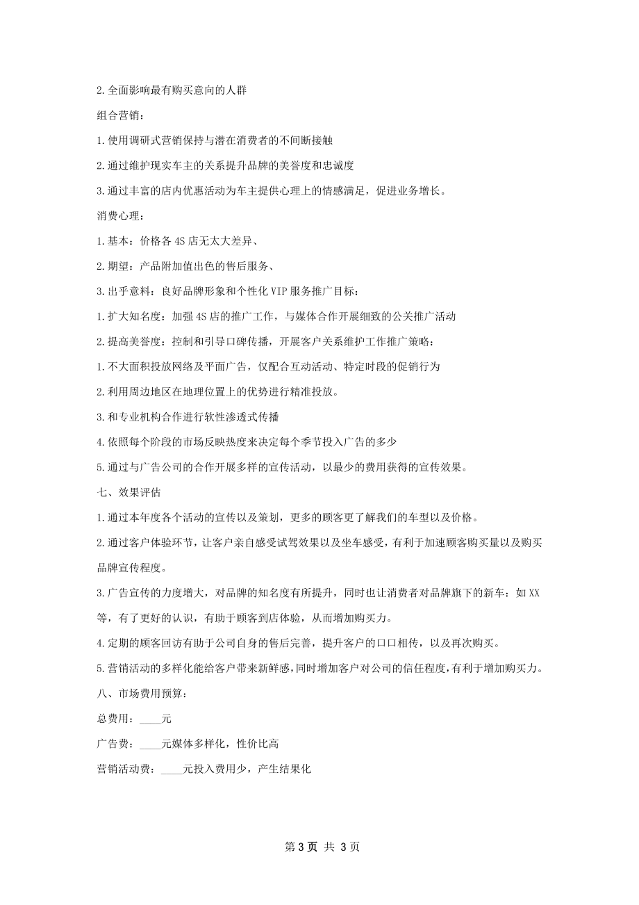 汽车销售工作计划.docx_第3页