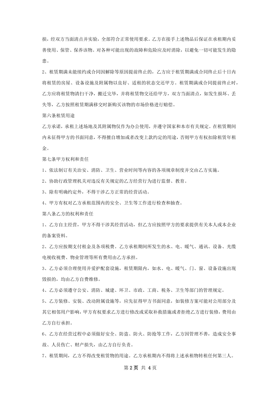 胶囊公寓商铺租赁合同范文.docx_第2页