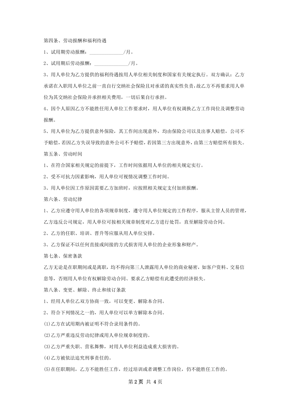 职业教育院校合作雇佣合同.docx_第2页