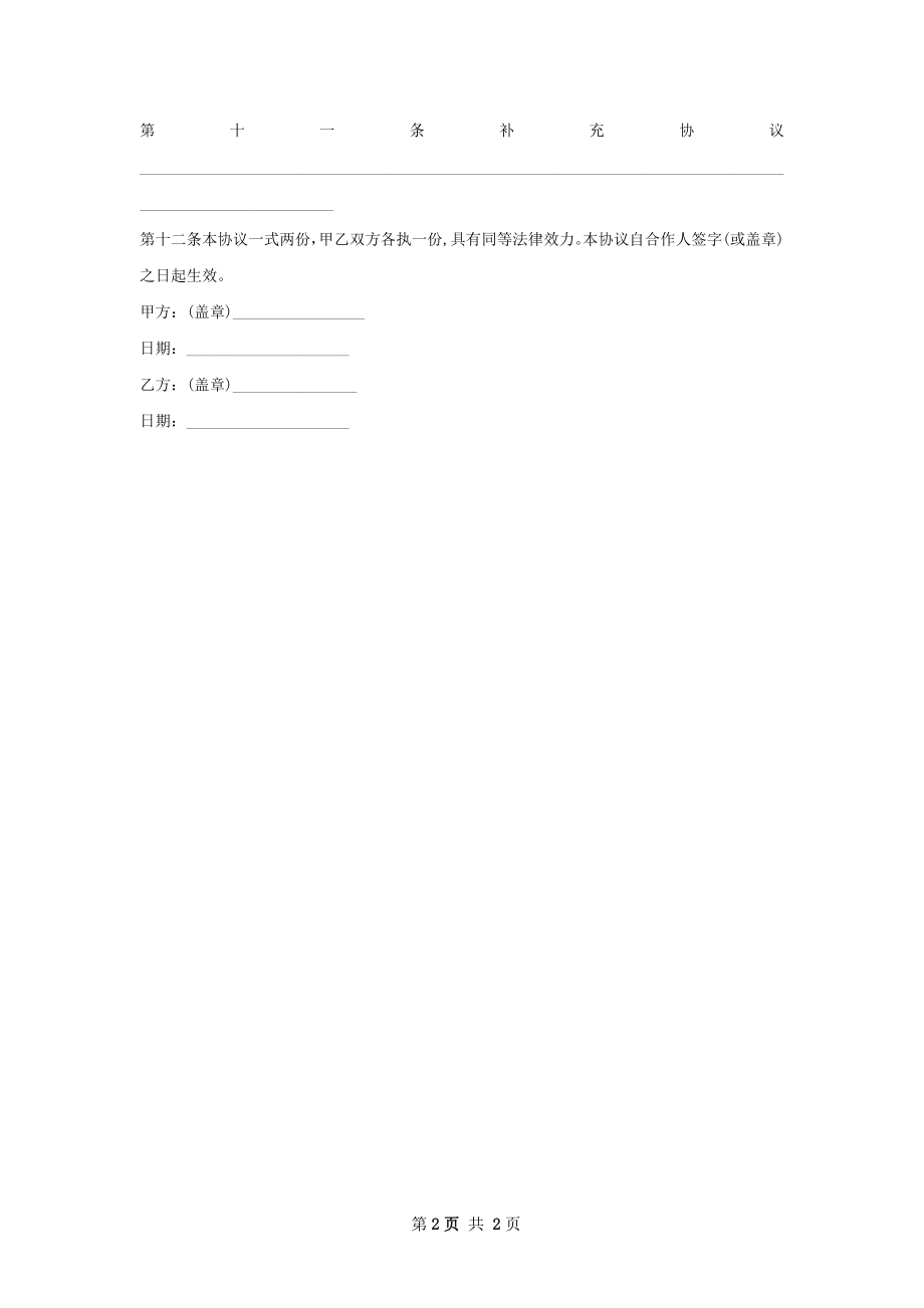 通信技术工程师劳动合同（双休）.docx_第2页