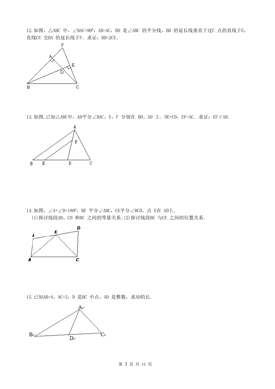 精品 八级数学上册 几何证明题(有难度).doc_第3页