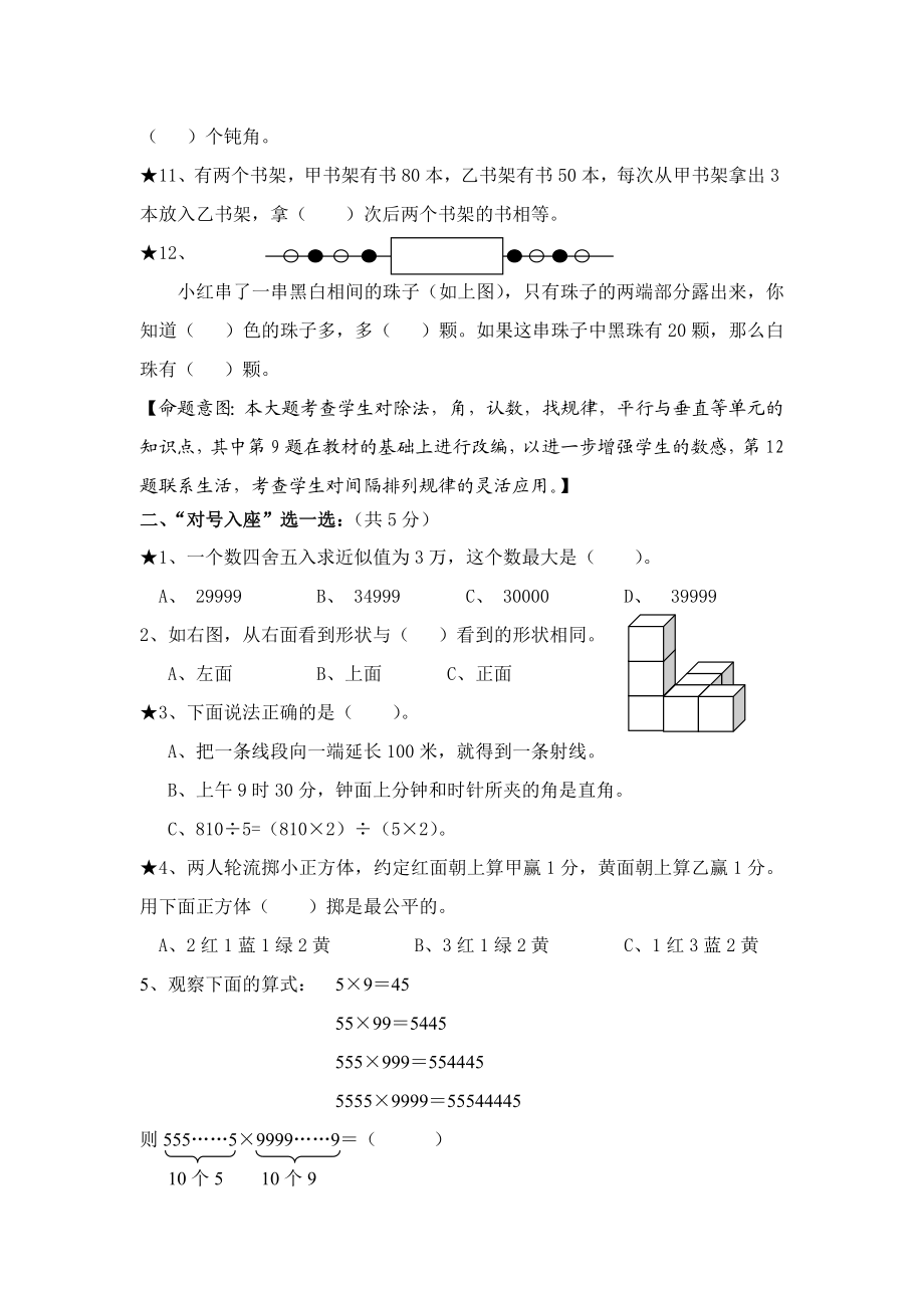 苏教版小学四级上册数学期末测试题及答案.doc_第2页