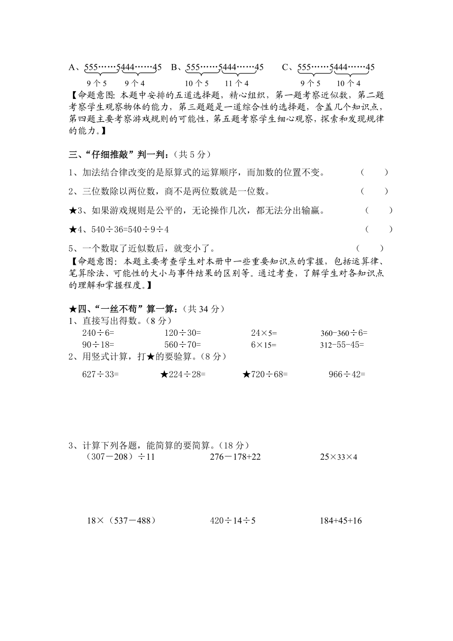 苏教版小学四级上册数学期末测试题及答案.doc_第3页