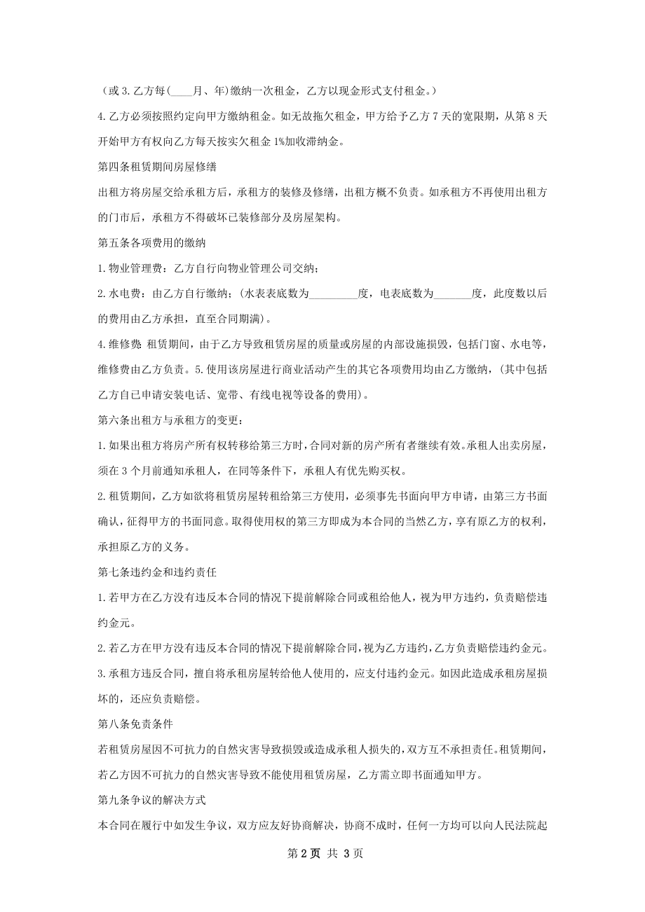 购物中心商铺租赁合同模板.docx_第2页