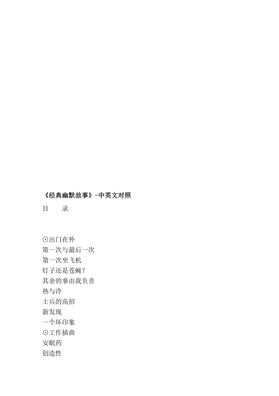 《经典滑稽故事》中英文对比[精品].doc_第1页