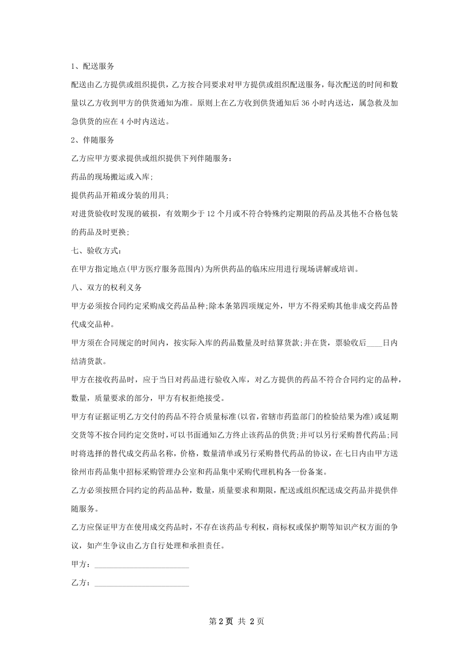 酮替芬买卖合同范本.docx_第2页