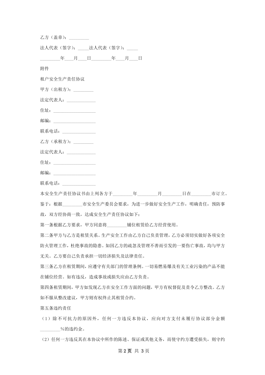 洗浴中心店面租赁合同怎么写.docx_第2页