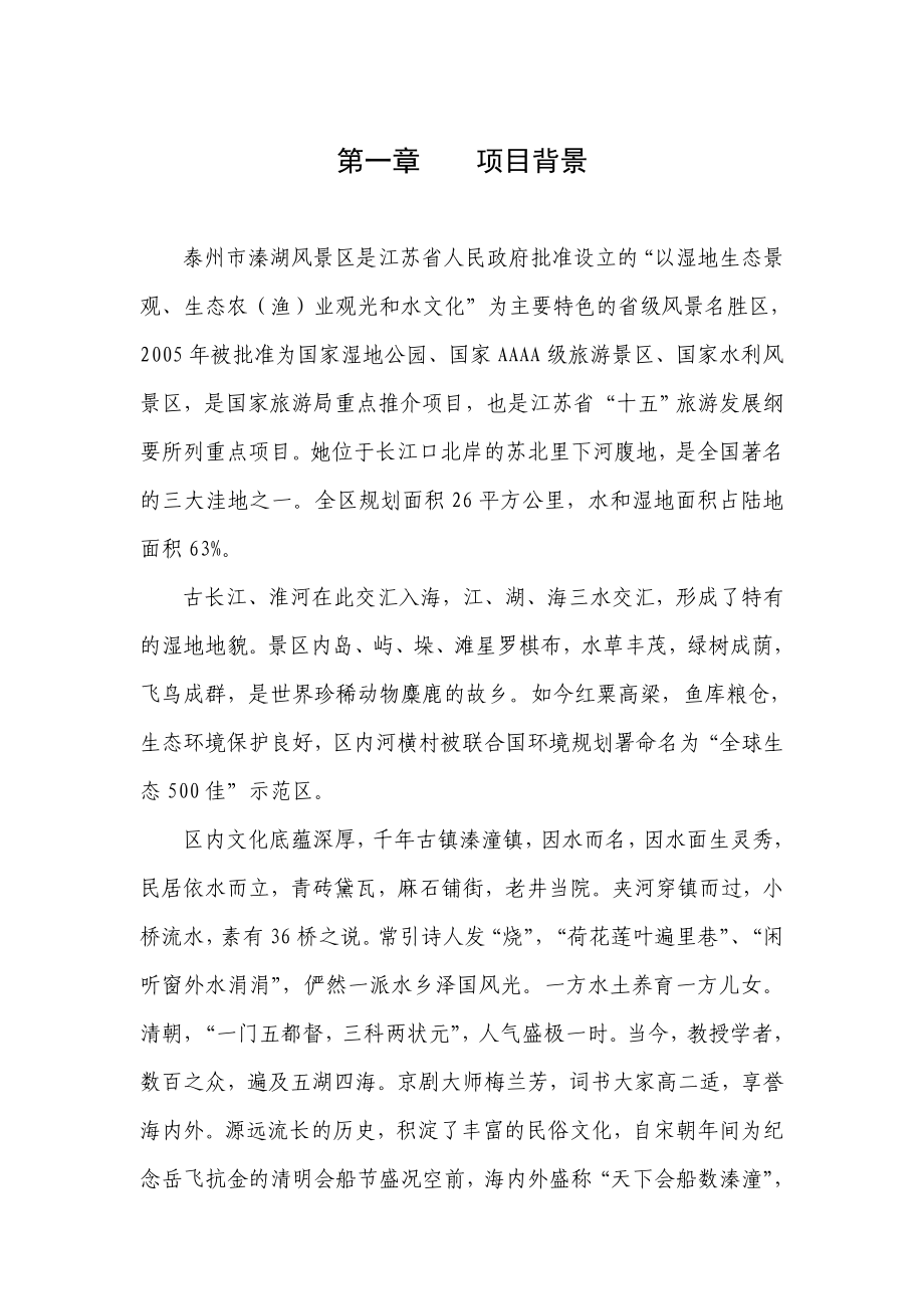 某儿童游乐园项目建议书(及游乐园行业研究报告) .doc_第2页