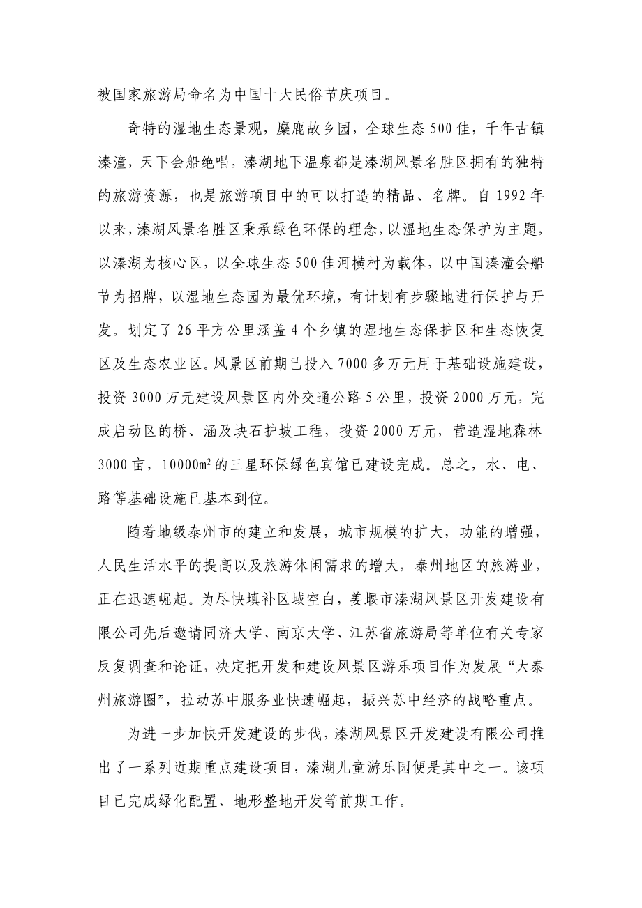 某儿童游乐园项目建议书(及游乐园行业研究报告) .doc_第3页