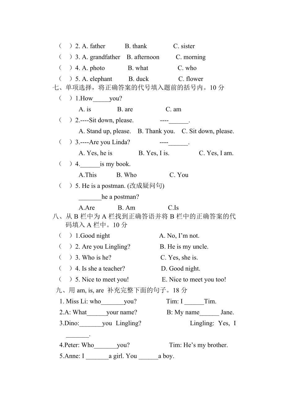 湘少版小学英语六级毕业试题　共10套.doc_第2页