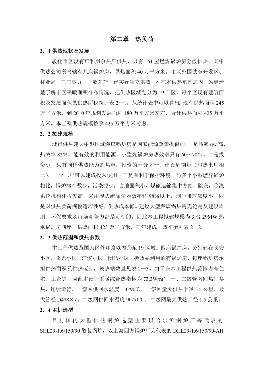 集中供热工程项目可行性研究报告 .doc_第3页