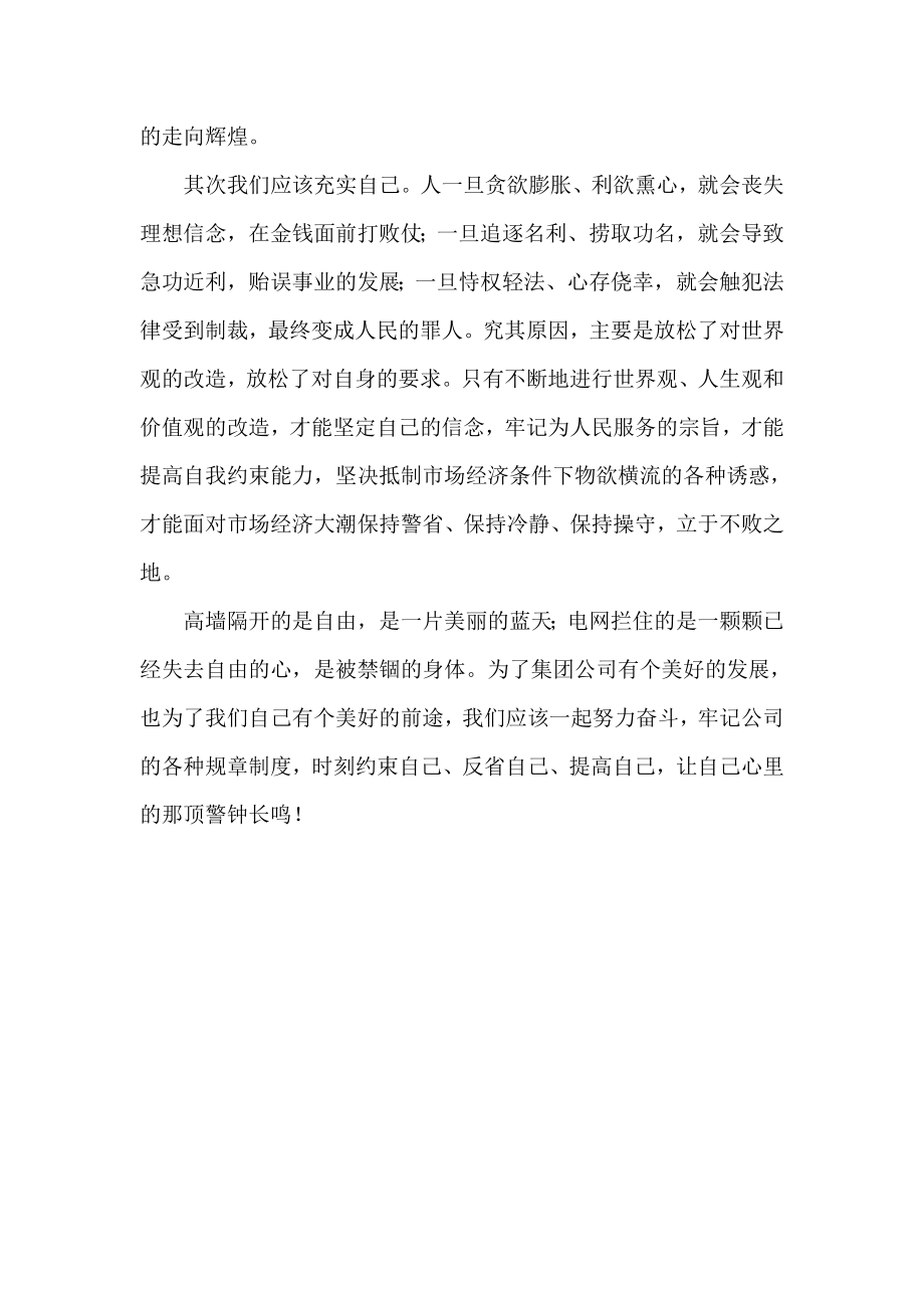 警示教育心得体会 (40).doc_第2页