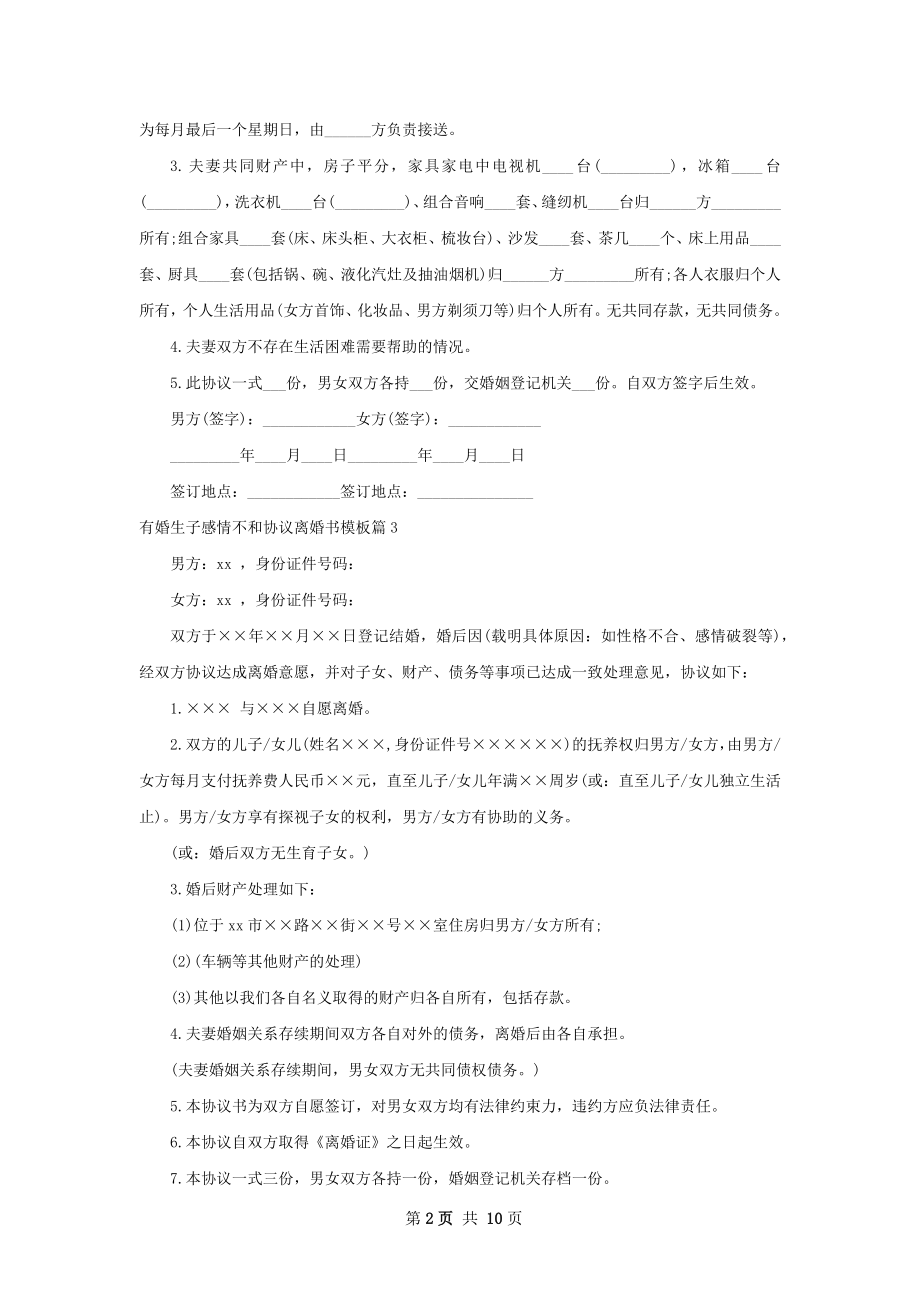 有婚生子感情不和协议离婚书模板（9篇完整版）.docx_第2页