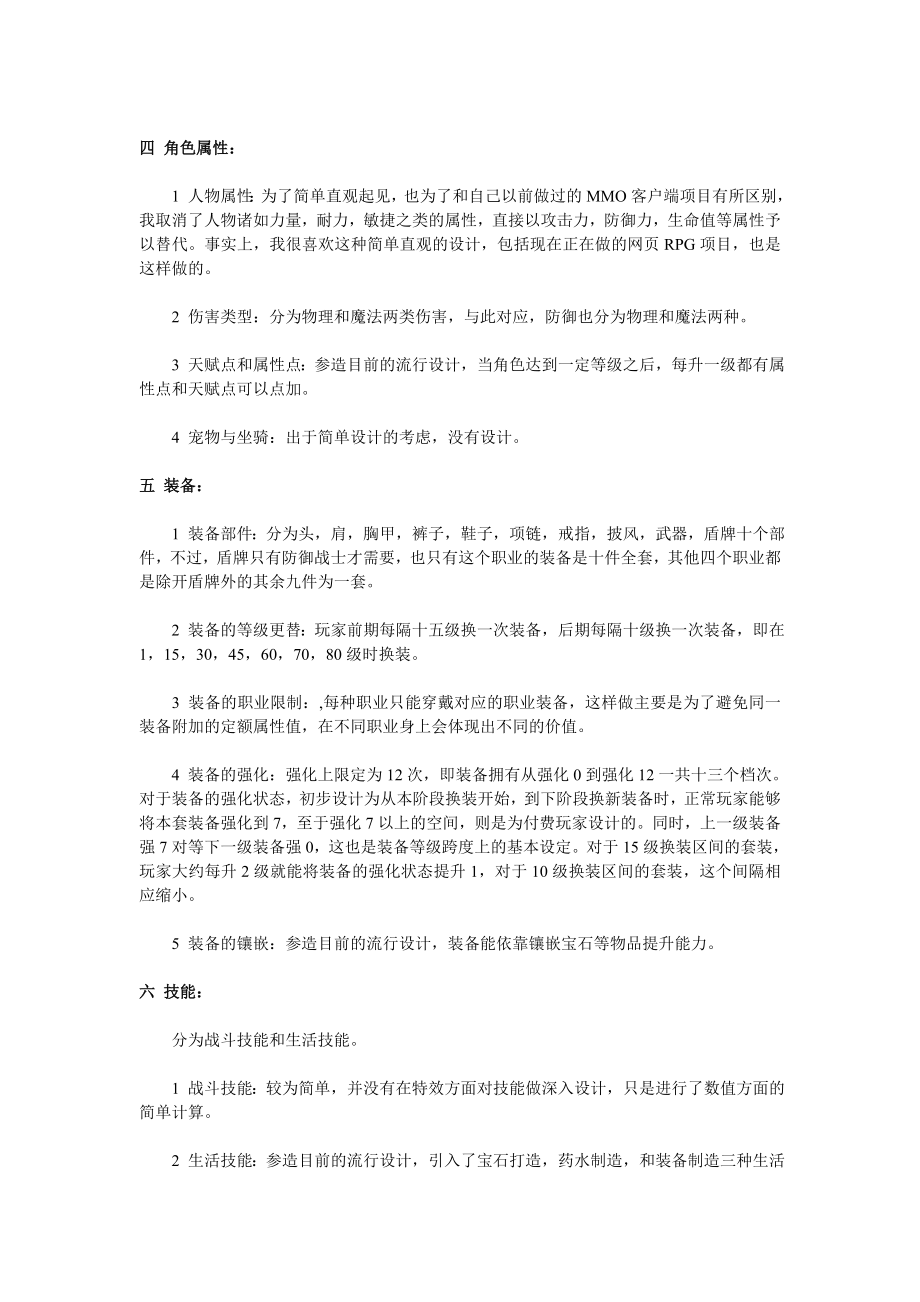 《侠义无双》游戏策划.doc_第2页