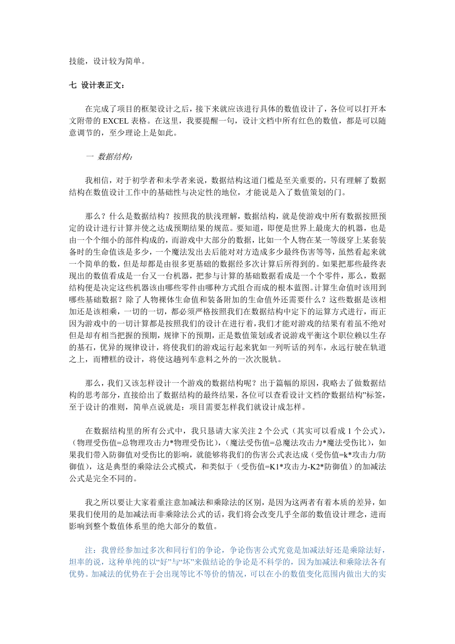 《侠义无双》游戏策划.doc_第3页