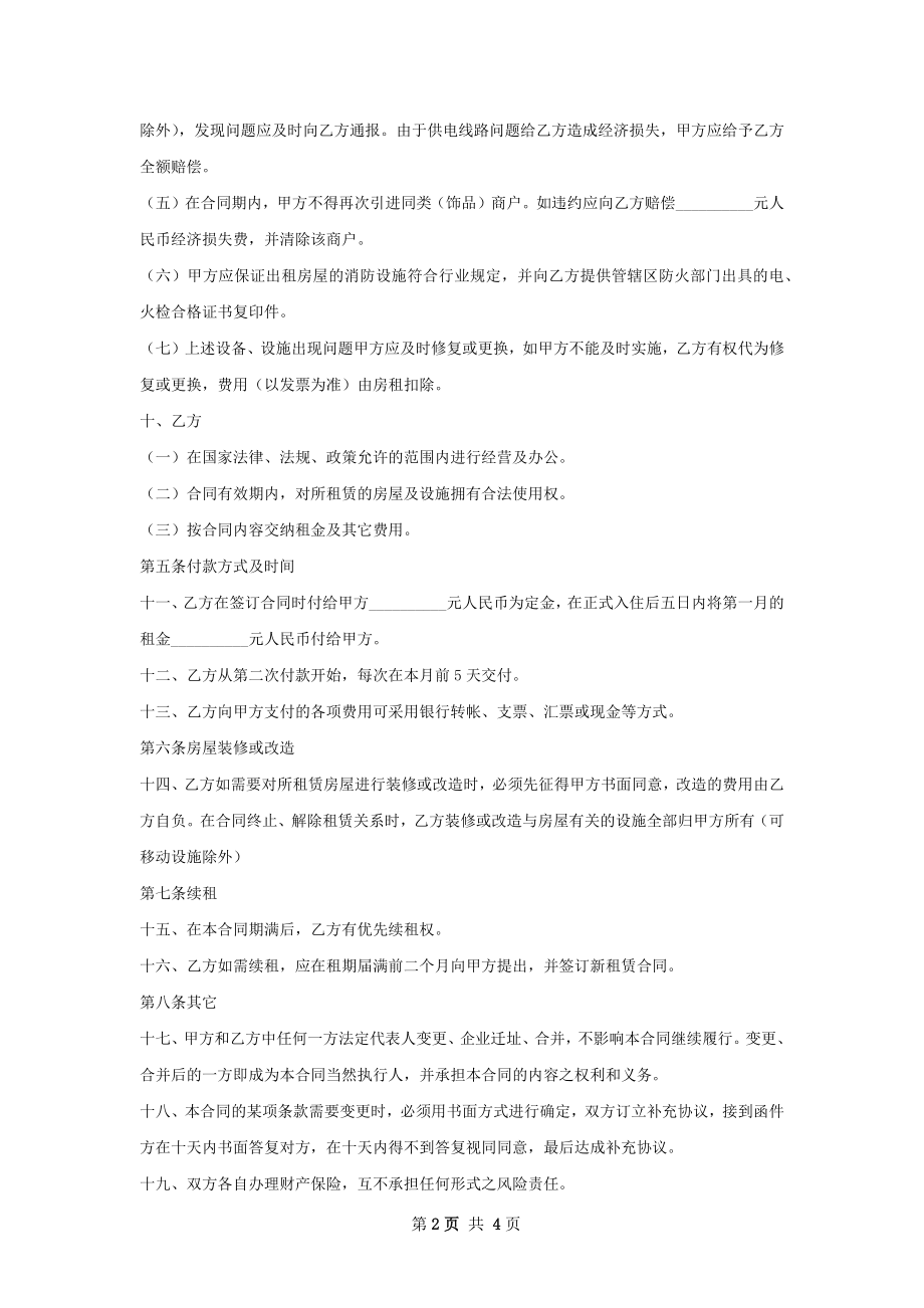 眼镜店门面出租合同模板.docx_第2页