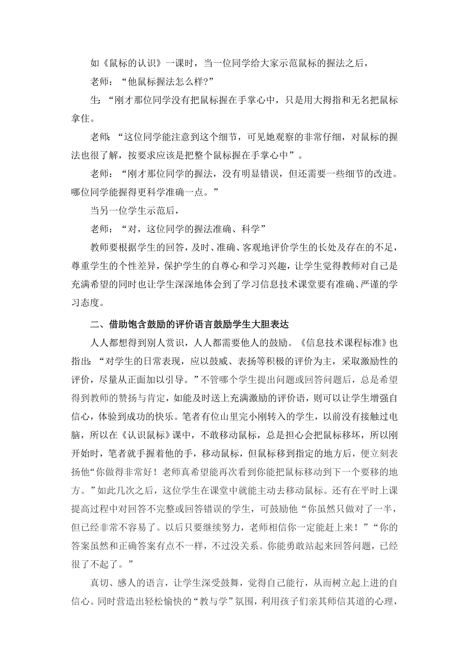 2134.借助评价语言魅力引领学生快乐学习.doc_第2页