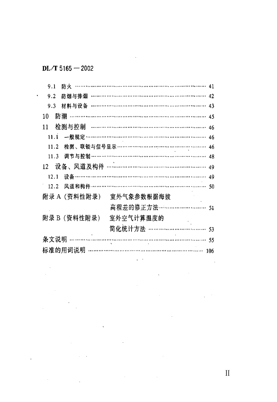 149水力发电厂厂房采暖通风与空气调节设计规程.doc_第2页