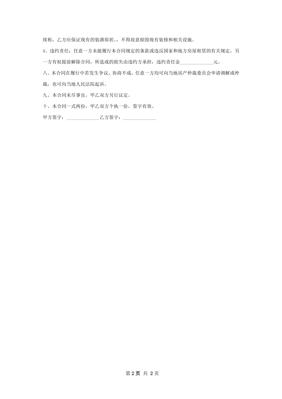 网店门面出租合同模板.docx_第2页