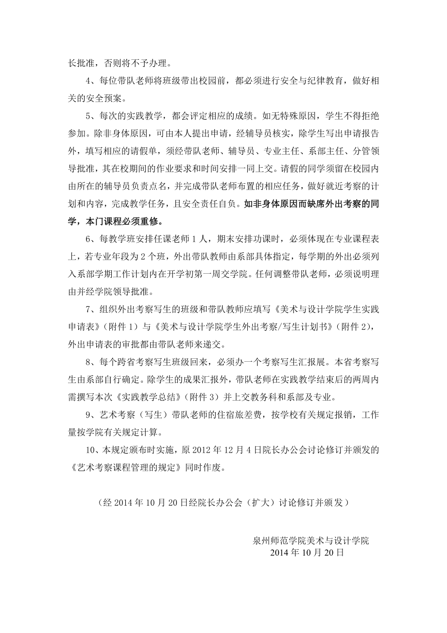 美术与设计学院关于外出写生、艺术考察、专业见习的规定.doc_第2页