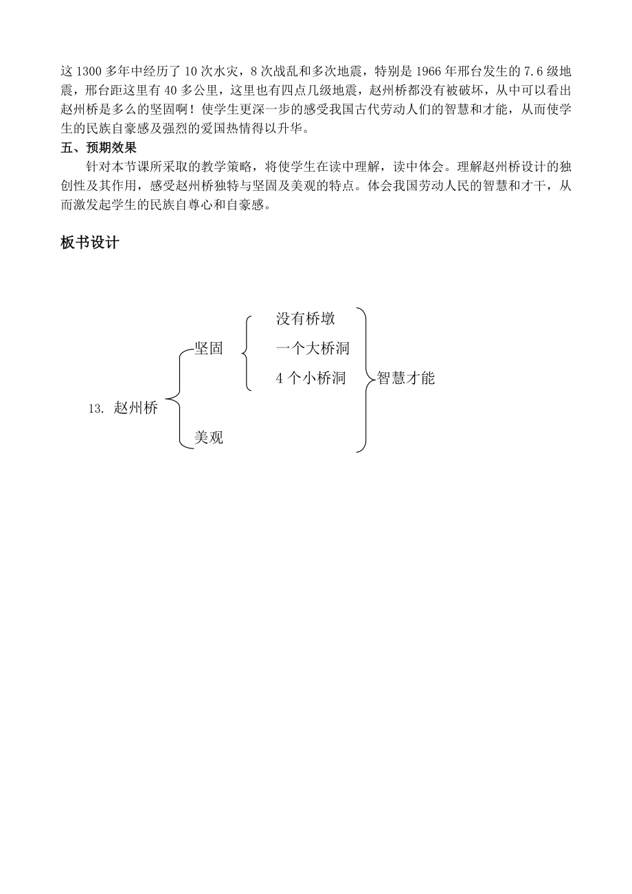 赵州桥说课稿.doc_第3页