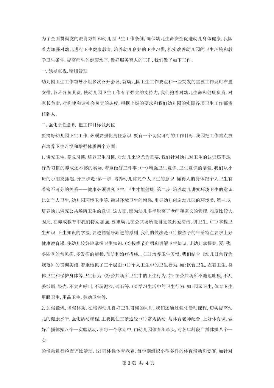 汉阳区晨光幼儿园总务工作总结.docx_第3页