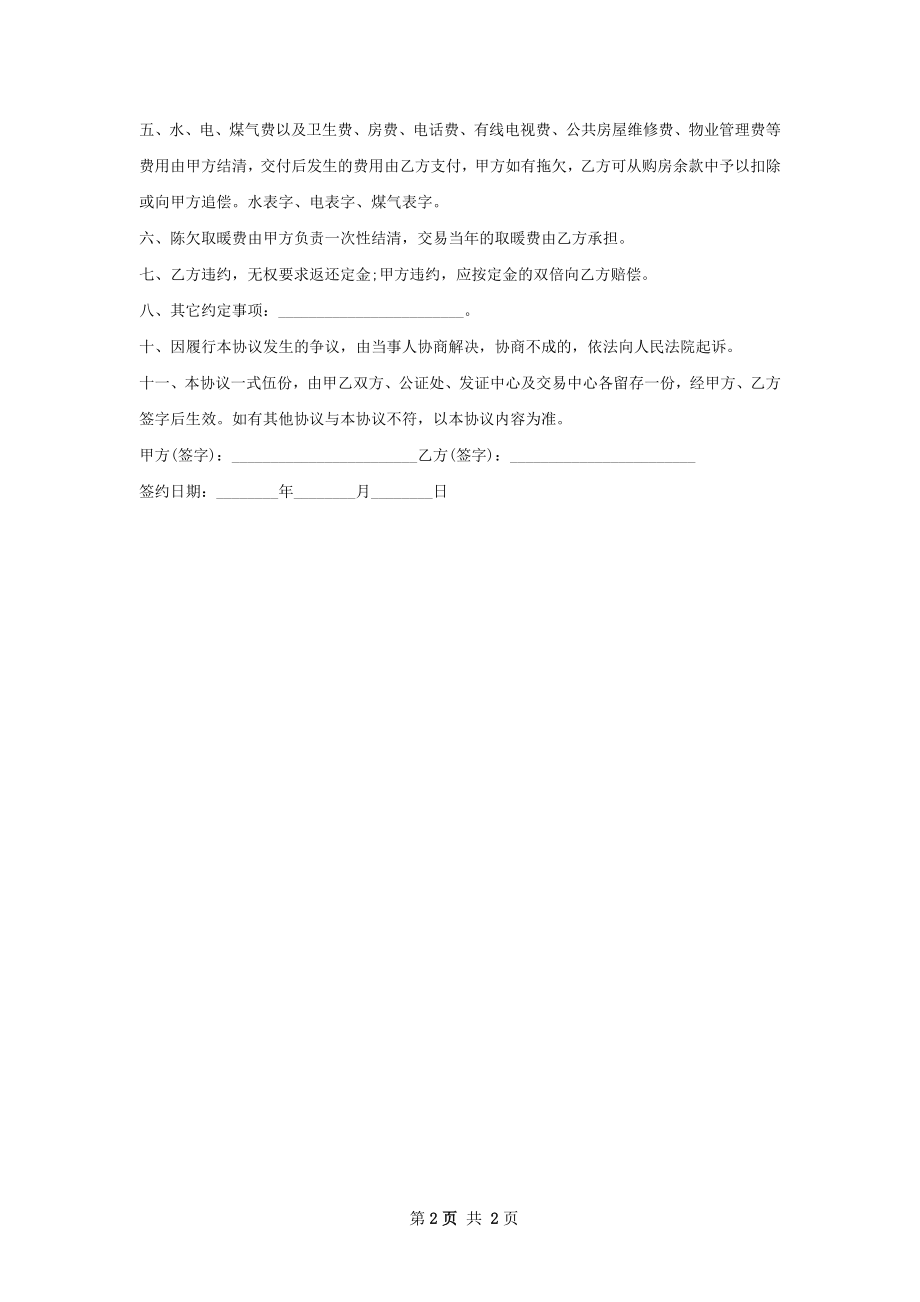 廉租房房屋转让协议范本.docx_第2页