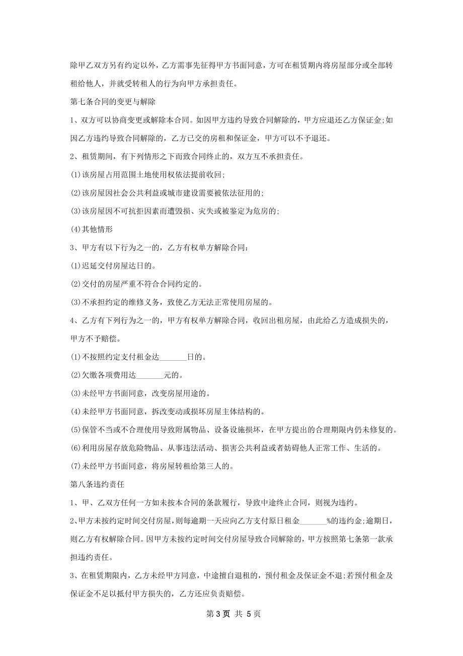 廉租房房屋出租协议怎么写有法律效力.docx_第3页