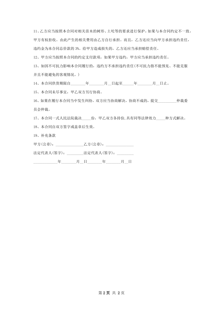 橡皮树苗木买卖合同.docx_第2页