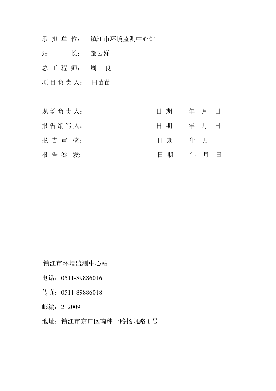 镇江液压股份有限公司搬迁扩建项目.doc_第3页